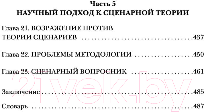Нехудожественная книга Бомбора Люди, которые играют в игры (Берн Э.) — фото 6