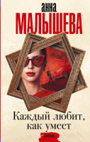 

Книга, Каждый любит, как умеет