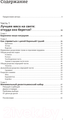 Книга АСТ Казан, баран и новые кулинарные удовольствия (Ханкишиев С.)