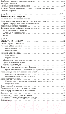 Книга АСТ Казан, баран и новые кулинарные удовольствия (Ханкишиев С.)