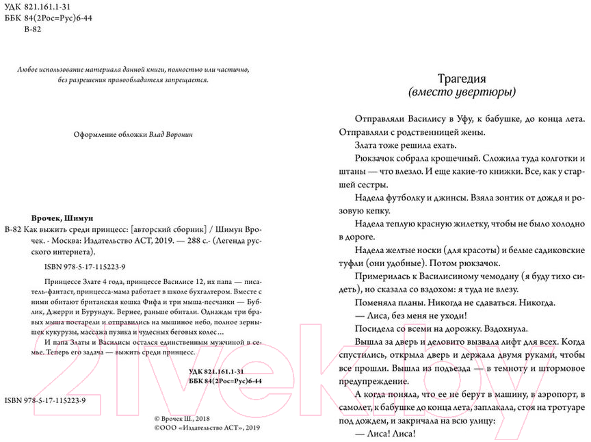Художественная книга АСТ Как выжить среди принцесс (Врочек Ш.) — фото 3