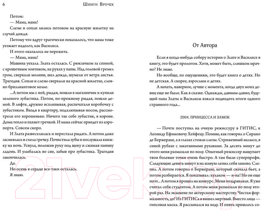 Художественная книга АСТ Как выжить среди принцесс (Врочек Ш.) — фото 4