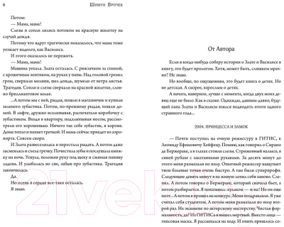 Книга АСТ Как выжить среди принцесс (Врочек Ш.)