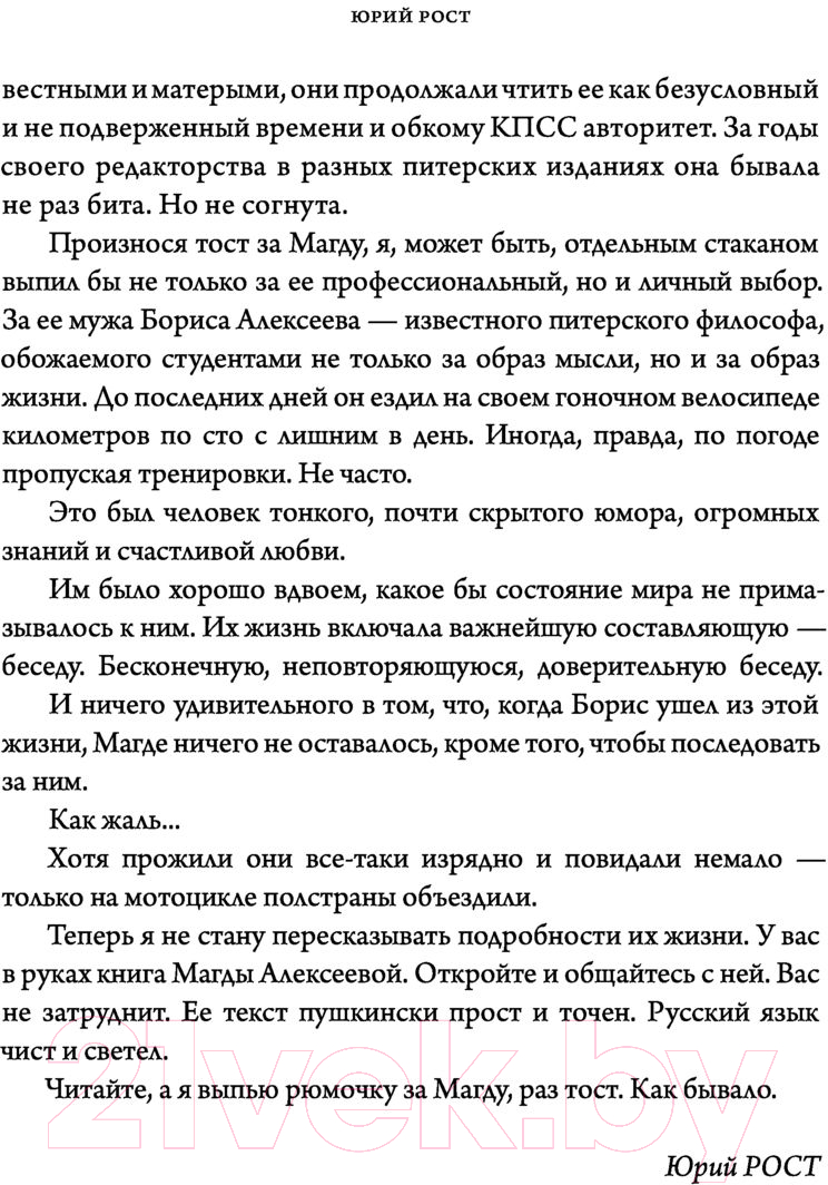 Художественная книга АСТ Как жаль, что так поздно, Париж! (Алексеева М.И.) — фото 6