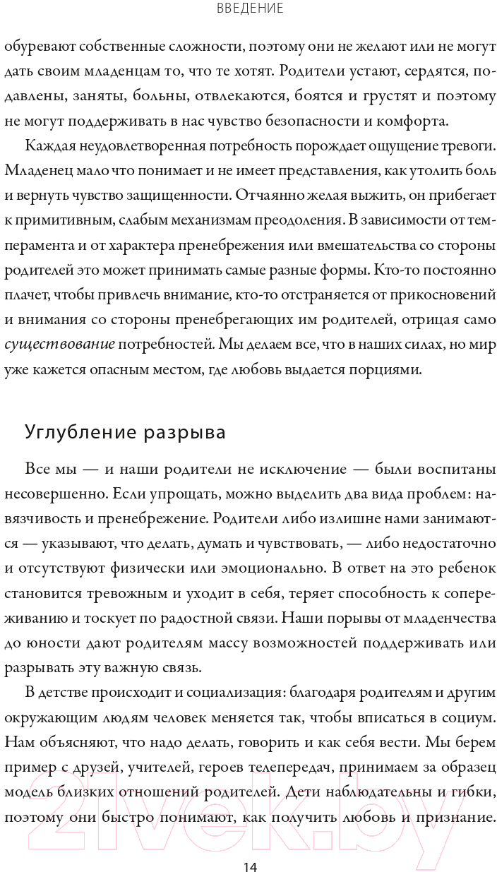 Книга МИФ Любовь на всю жизнь: практика (Хендрикс Х., Хант Х.) — фото 6