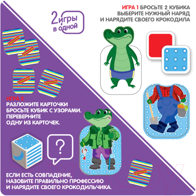 Настольная игра Bondibon Веселые крокодилы. Гоша и Глаша 2 в 1 / ВВ5118