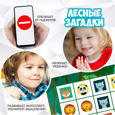 Настольная игра Bondibon Лесные загадки / ВВ5636