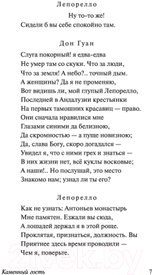Книга АСТ Каменный гость (Пушкин А.С.)