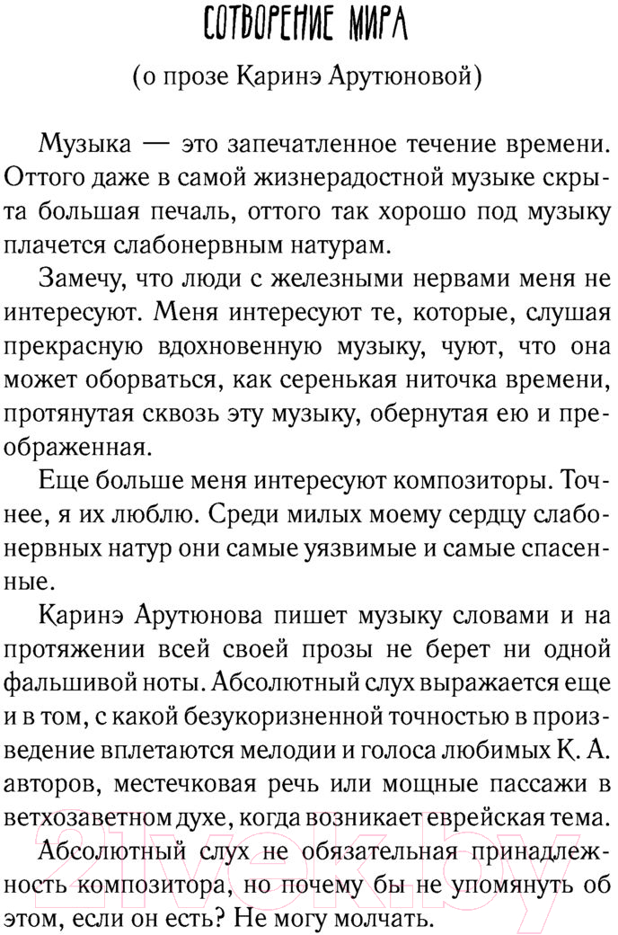 Художественная книга АСТ Канун последней субботы (Арутюнова К.В.) — фото 4