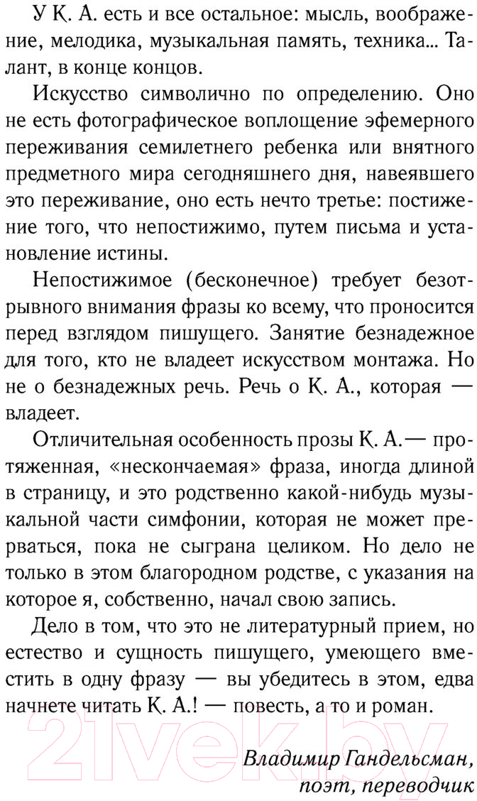 Художественная книга АСТ Канун последней субботы (Арутюнова К.В.) — фото 5