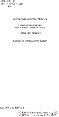 Книга АСТ Канун последней субботы (Арутюнова К.В.)