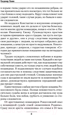 Книга АСТ Карельский блицкриг (Панин В.)