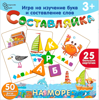 Развивающая игра Нескучные игры Составляйка. На море / 8529