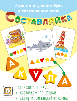 Развивающая игра Нескучные игры Составляйка. На море / 8529