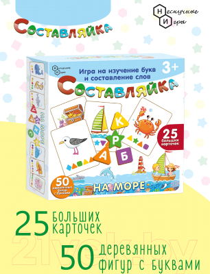 Развивающая игра Нескучные игры Составляйка. На море / 8529