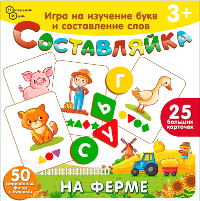 Развивающая игра Нескучные игры Составляйка. На ферме / 8525