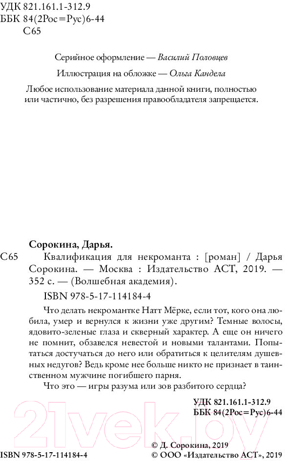 Художественная книга АСТ Квалификация для некроманта (Сорокина Д.М.) — фото 3