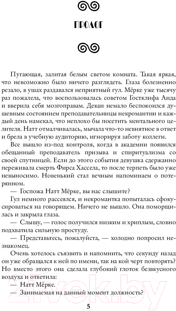 Художественная книга АСТ Квалификация для некроманта (Сорокина Д.М.) — фото 4