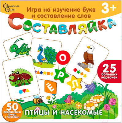 Развивающая игра Нескучные игры Составляйка. Птицы и Насекомые / 8530