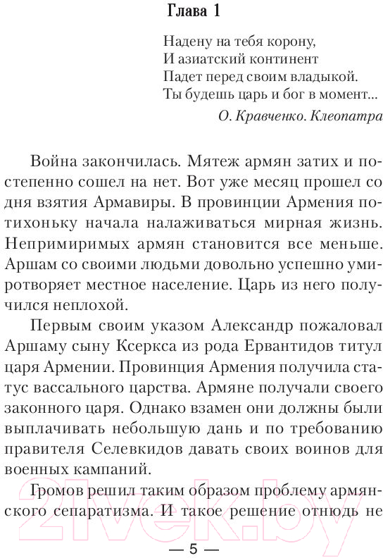 Художественная книга АСТ Испытание для победителя (Колмаков В.В.) — фото 5
