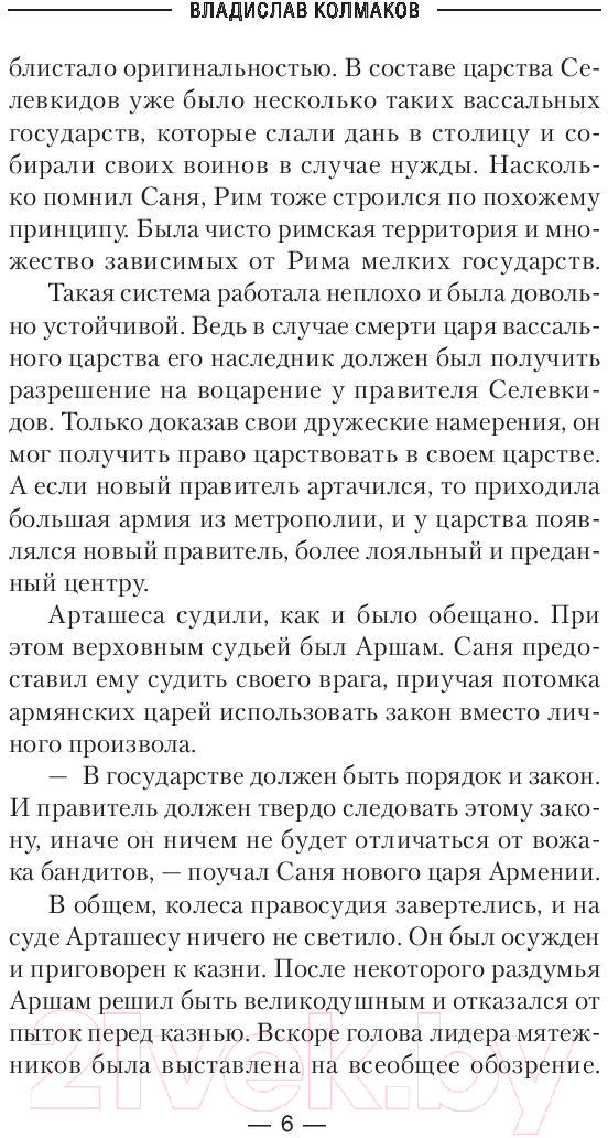 Художественная книга АСТ Испытание для победителя (Колмаков В.В.) — фото 6
