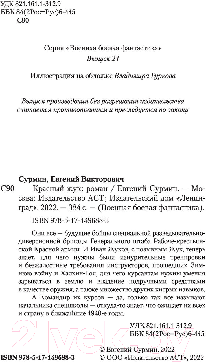 Художественная книга АСТ Красный Жук (Сурмин Е.В.) — фото 3