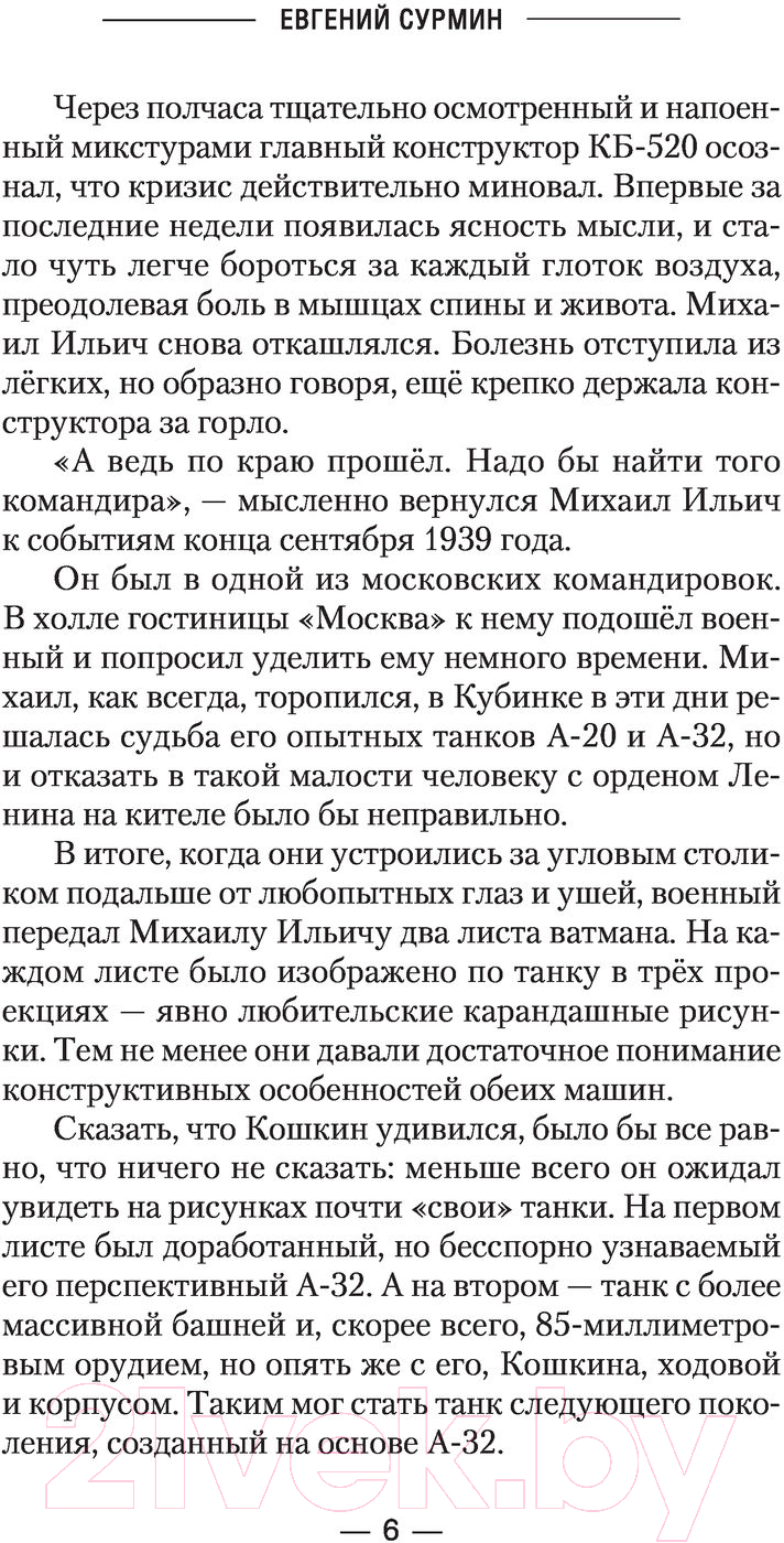 Художественная книга АСТ Красный Жук (Сурмин Е.В.) — фото 5
