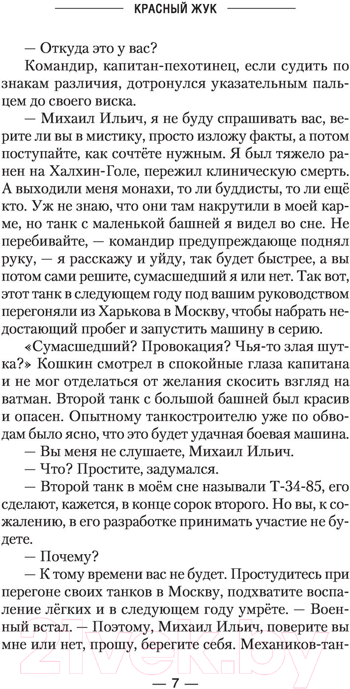Художественная книга АСТ Красный Жук (Сурмин Е.В.) — фото 6