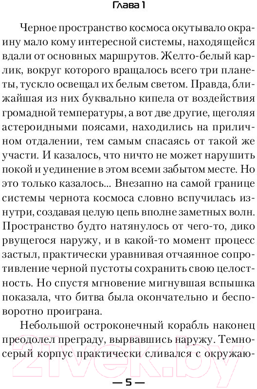 Художественная книга АСТ Кровь и металл (Султанов Д.И.) — фото 4