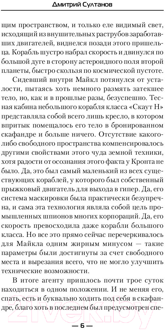 Художественная книга АСТ Кровь и металл (Султанов Д.И.) — фото 5