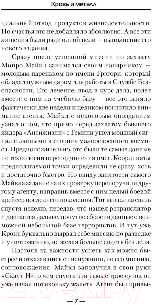 Художественная книга АСТ Кровь и металл (Султанов Д.И.) — фото 6