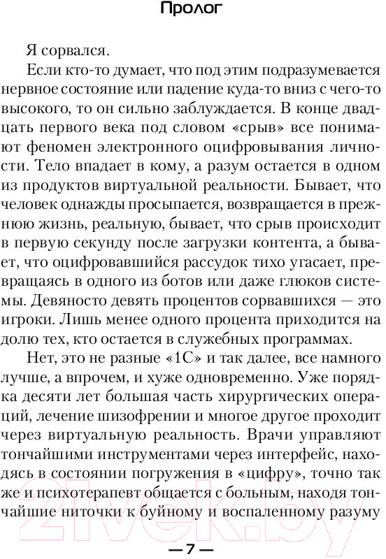 Художественная книга АСТ Кровь, кремний и чужие (Баковец М.В.) — фото 4