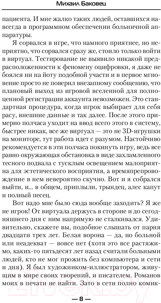 Художественная книга АСТ Кровь, кремний и чужие (Баковец М.В.) — фото 5