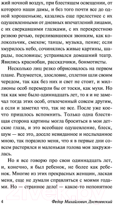 Книга АСТ Кроткая (Достоевский Ф.М.)