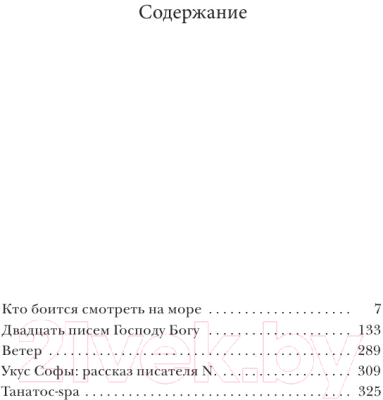 Книга АСТ Кто боится смотреть на море (Голованивская М.К.)