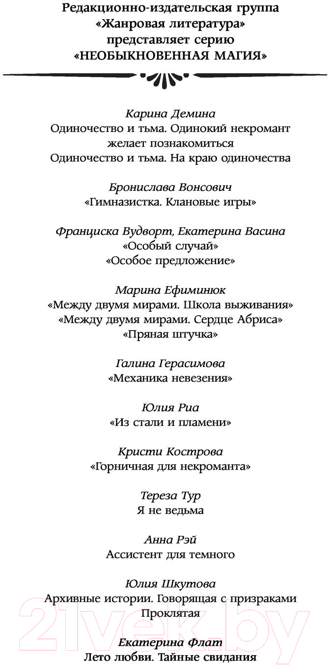 Художественная книга АСТ Лето любви. Тайные свидания (Флат Е.) — фото 3