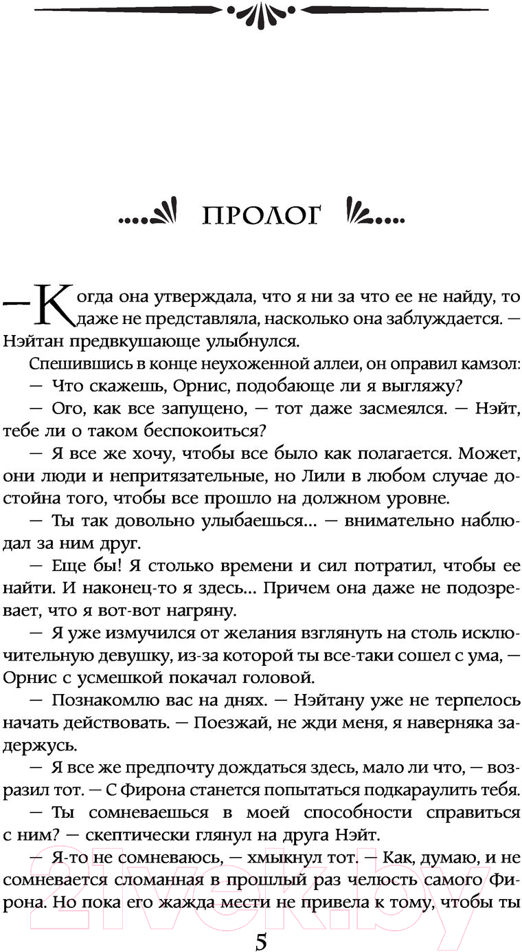 Художественная книга АСТ Лето любви. Тайные свидания (Флат Е.) — фото 6