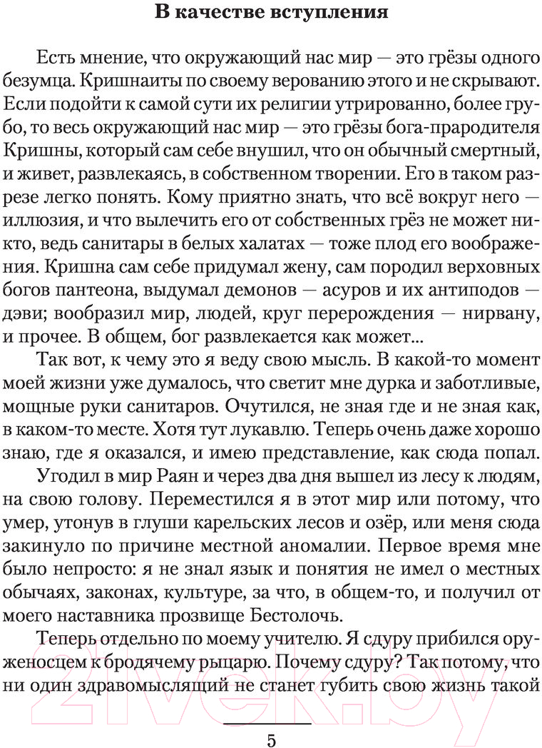 Художественная книга АСТ Липовый барон (Романов И.Н.) — фото 5