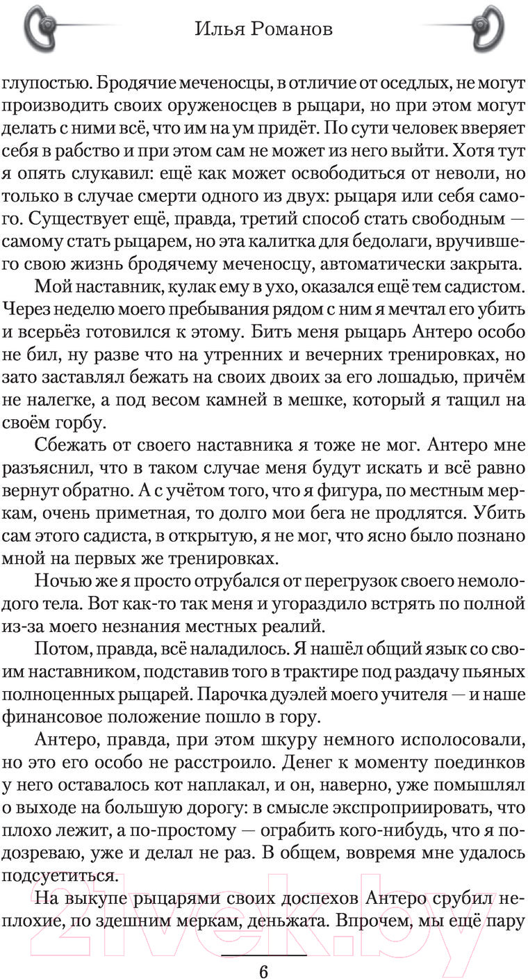 Художественная книга АСТ Липовый барон (Романов И.Н.) — фото 6