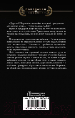 Книга АСТ Липовый барон (Романов И.Н.)