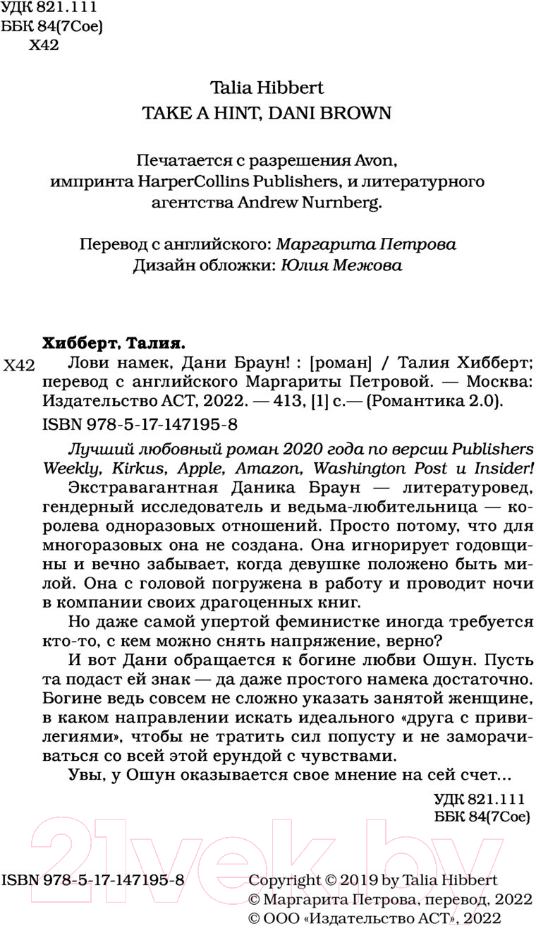 Художественная книга АСТ Лови намек, Дани Браун! (Хибберт Т.) — фото 3