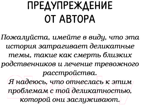 Художественная книга АСТ Лови намек, Дани Браун! (Хибберт Т.) — фото 4