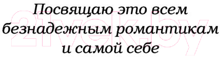 Художественная книга АСТ Лови намек, Дани Браун! (Хибберт Т.) — фото 5