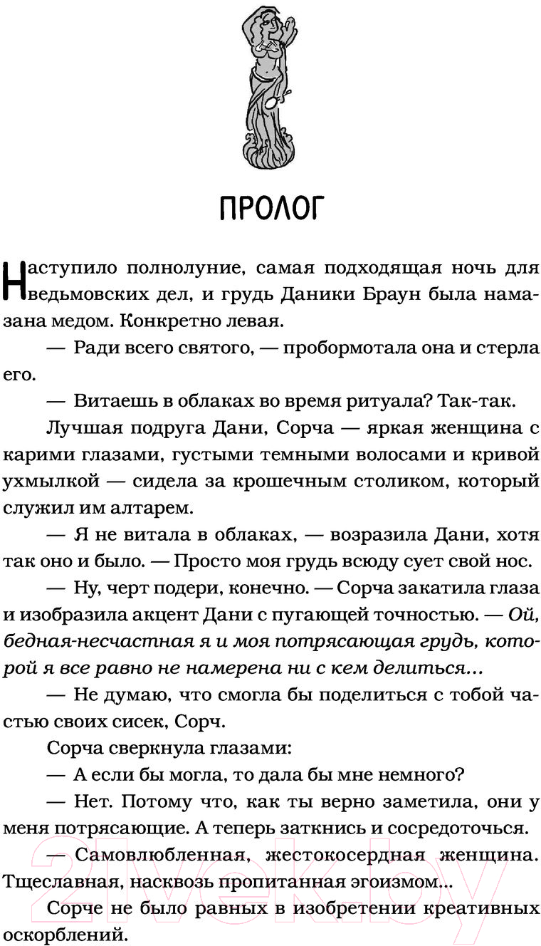 Художественная книга АСТ Лови намек, Дани Браун! (Хибберт Т.) — фото 6