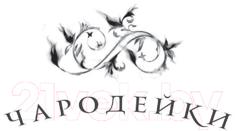 Художественная книга АСТ Ловушка для светлой леди (Росси Д.) — фото 2