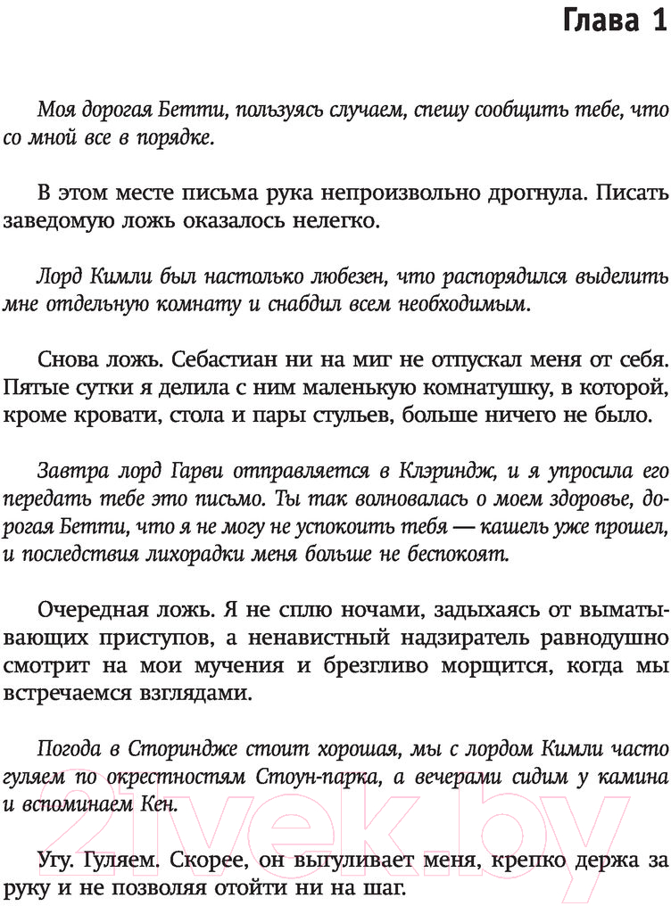 Художественная книга АСТ Ловушка для светлой леди (Росси Д.) — фото 5