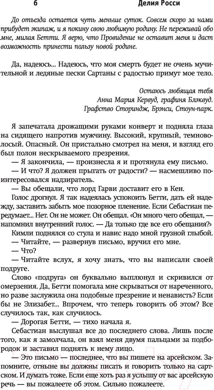 Художественная книга АСТ Ловушка для светлой леди (Росси Д.) — фото 6