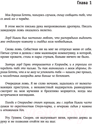 Книга АСТ Ловушка для светлой леди (Росси Д.)