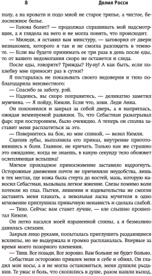 Книга АСТ Ловушка для светлой леди (Росси Д.)