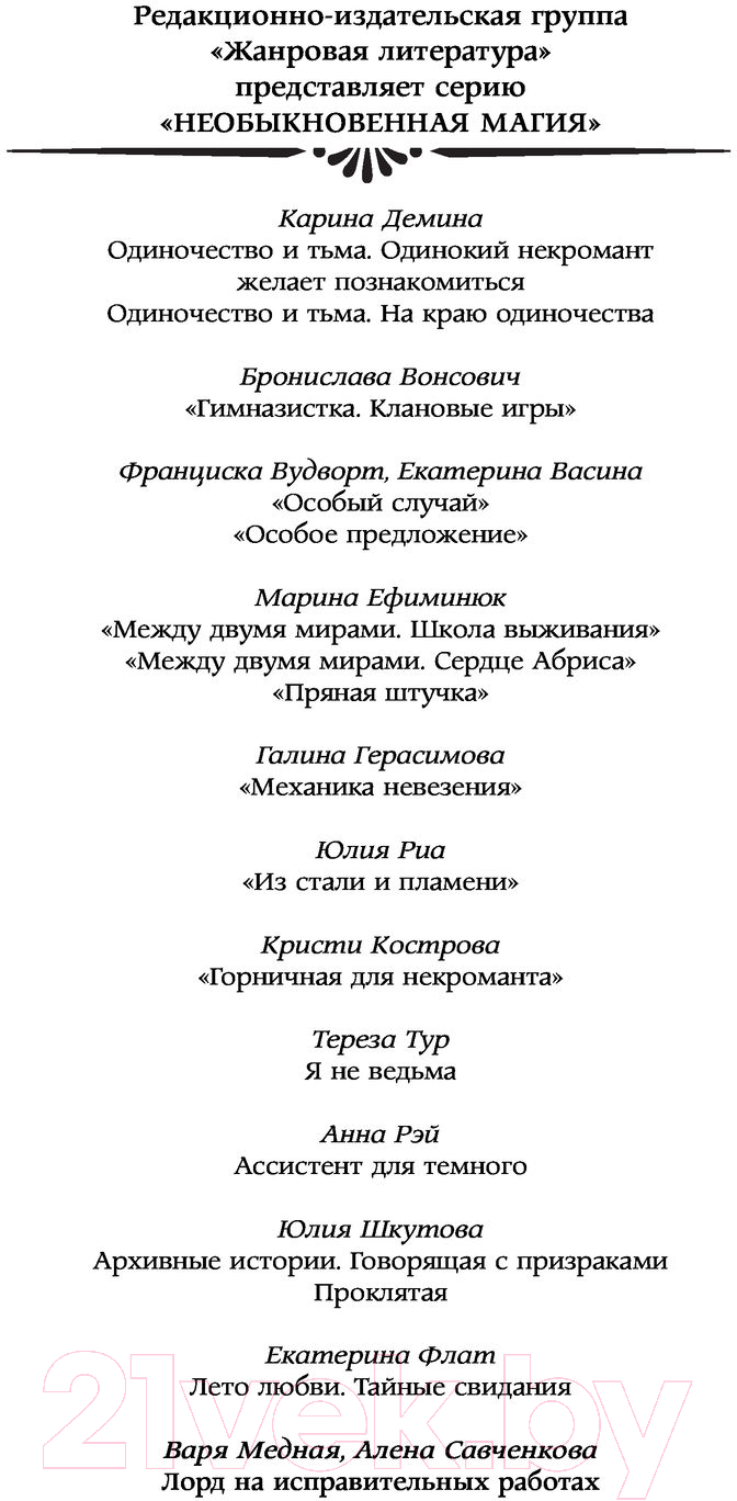 Художественная книга АСТ Лорд на исправительных работах (Медная В., Савченкова А.) — фото 3